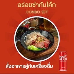 [อร่อยซ่ากับโค้ก] บะหมี่หมูแดง + เกี๊ยวกุ้ง + โค้ก