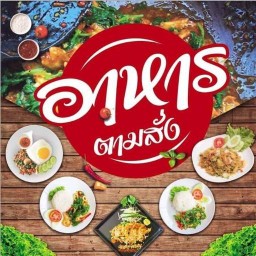 เรื่องของกระเพรา ชัยนาท