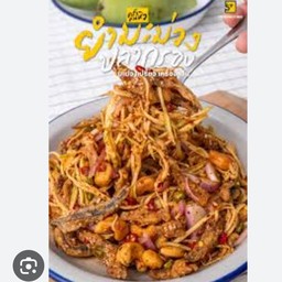 ยำมะม่วงปลากรอบใส่ปลากรอบใส่น้ำปลาหวานอร่อย