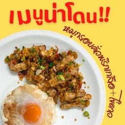 เฮียโอ๊ต โคตรกะเพรา ดอนเมือง