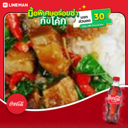 [อร่อยซ่ากับโค้ก] ข้าวกะเพราหมูกรอบ+ไข่ดาว+โค้ก ออริจินัล (ขวดเล็ก)