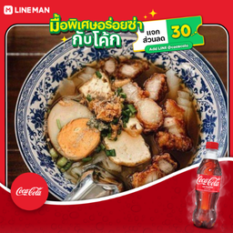 [อร่อยซ่ากับโค้ก] ก๋วยจั๊บบ้านจู+โค้ก ออริจินัล (ขวด450ml)