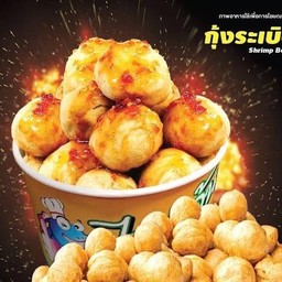 ไจแอ้นลูกชิ้นกุ้งระเบิด