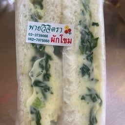 พายวิจิตรา สาขาเลียบด่วนรามอินทรา เลียบด่วนรามอินทรา