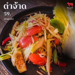 ตำจ้าด (ตำปลาร้า)