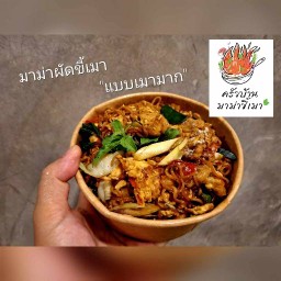 ครัวบ้านมาม่าขี้เมา สูตรขี้เมา