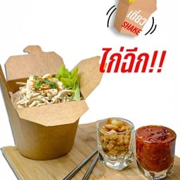 เตี๋ยวSHAKE ไก่ฉีก เตี๋ยวSHAKE ไก่ฉีก