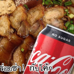 [อร่อยซ่ากับโค้ก] ก๋วยจั๊บน้ำข้น + โค้ก