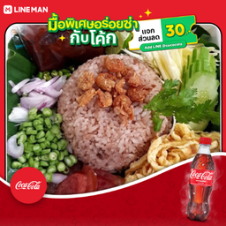 [อร่อยซ่ากับโค้ก] ข้าวคลุกกะปิ+โค้ก ออริจินัล