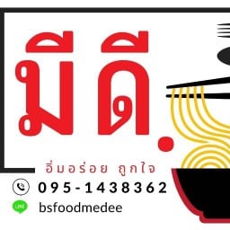 มีดี (Me-Dee) จตุจักร