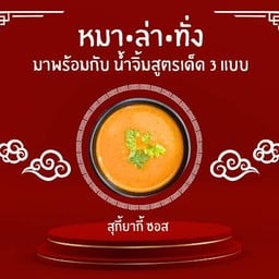 สุกี้ยากี้ซอส