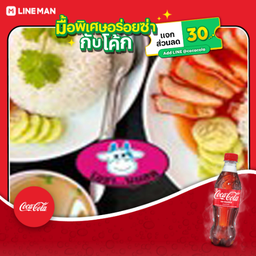 [อร่อยซ่ากับโค้ก] ข้าวหมูกรอบโอชา+โค้กขวด