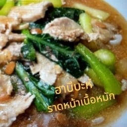 ราดหน้า ฮาลาล ฮาบีบะห์