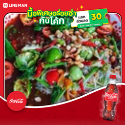 [อร่อยซ่ากับโค้ก] ตำชั้วข้าวปุ้นฮ้อน