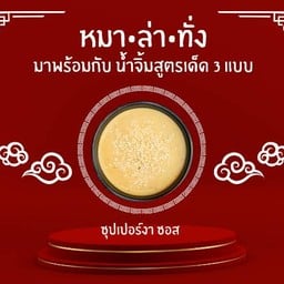 ซุปเปอร์งา