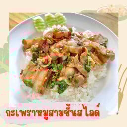 ข้าวราดผัดกะเพรา
