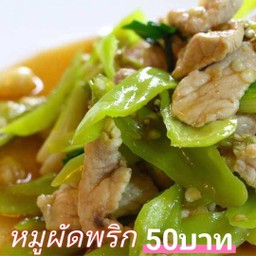 หมูชิ้น ผัดพริก ราดข้าว