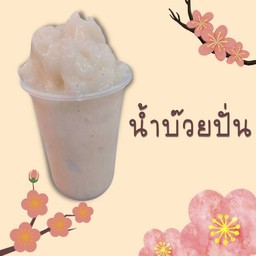 จัสมิน คอฟฟี่