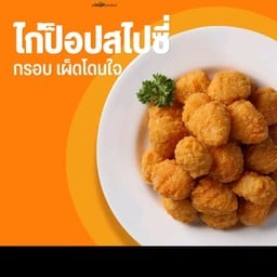 สไปซี่ ป๊อป 1 ชุด (8 ชิ้น)