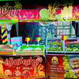 เดอะปิ้งย่าง หม่าล่า สามแยก By เชฟเปา