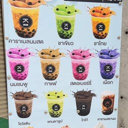 เคนต่ะ ไข่มุกคาราเมล  สายไหม