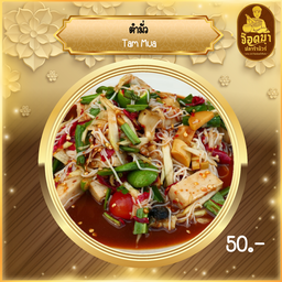 จ๊อดมาปลาร้านัวร์ CM
