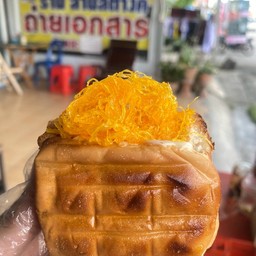 ปังปิ้งนมข้นฝอยทอง