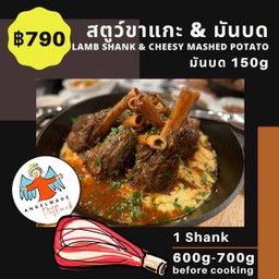 สตูแข้งแกะ