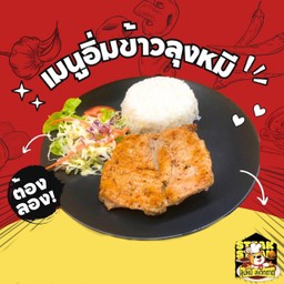 ข้าวหอมมะลิ สเต็กอกไก่หมักพริกไทยดำย่าง+ฟรีน้ำ 1 ขวด