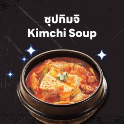 ซุปกิมจิ