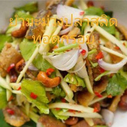 ยำมะม่วงปลาสลิดทอดกรอบ