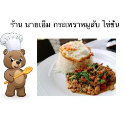 ร้าน ปังปิ้ง M001