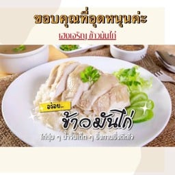 ก๋วยเตี๋ยวไก่มะระเฮง