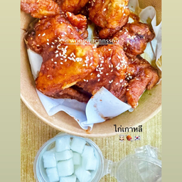 ไก่ทอดซอสเกาหลี &ตามสั่ง **ไม่ใสผงชูรส**