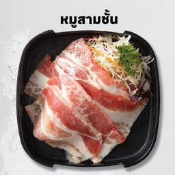 หมูสามชั้น