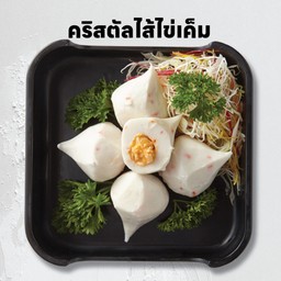 คริสตัลไส้ไข่เค็ม