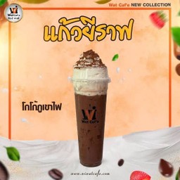 โกโก้ภูเขาไฟ