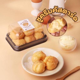 ชูครีมคัสตาร์ด 9 ชิ้น