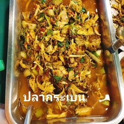 แกงป่าปลากระเบน