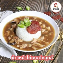 ข้าวหน้าไก่เซนต์หลุยส์