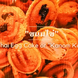 The egg -  กล่องเล็ก 6 ชิ้น