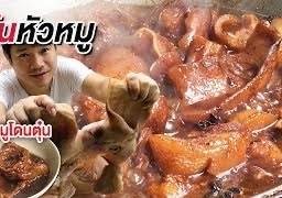 หน้ากากหมูตุ๋น(ไร้มัน)