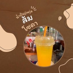 น้ำปั่นJiwja