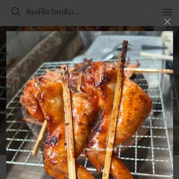 ปีกเต็มไก่