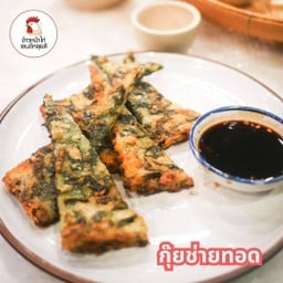 กุ๊ยช่ายทอด