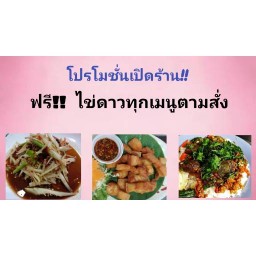 กับข้าวบ้านแม่