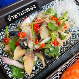 ยำปลาซาบะดอง