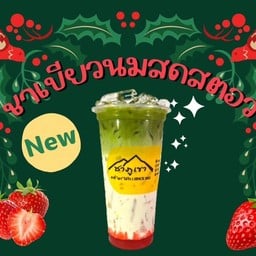 ชาเขียวนมสดสตอเบอรี่