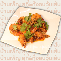 กุ้งคั่วพริกเกลือ