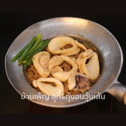 หมึกอบวุ้นเส้น